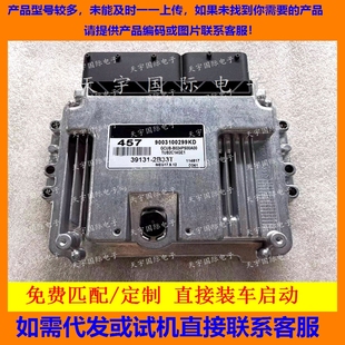 39131 457 2B33T MEG17.9.12 适用现代发动机电脑板ECU