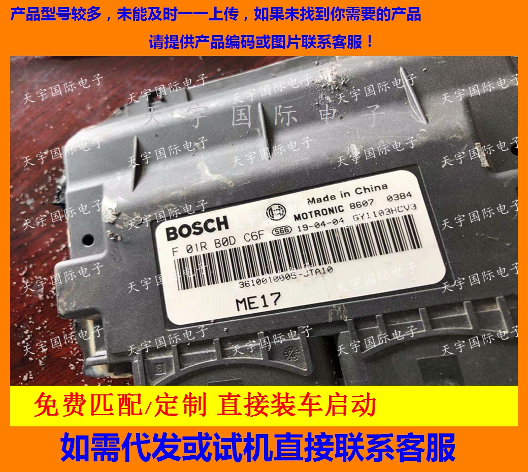 大乘G60S电脑板ECU F01RB0DC6F 3610010005-JTA10/F01R00DC6F