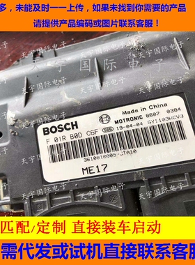 大乘G60S电脑板ECU F01RB0DC6F 3610010005-JTA10/F01R00DC6F