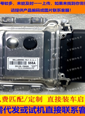 适用现代发动机电脑板ECU 39128-2B460 S55A ME17.9.11.1