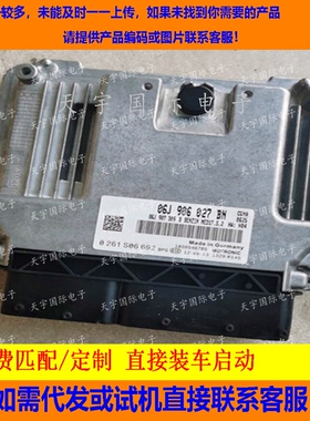 适用大众迈腾帕萨特发动机电脑板ECU ECM MED17.5.2 06J906027BN
