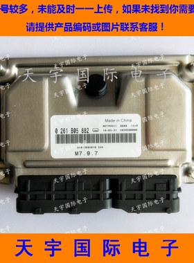 开瑞优翼发动机电脑板ECU 0261B05882 A18-3605010 包用