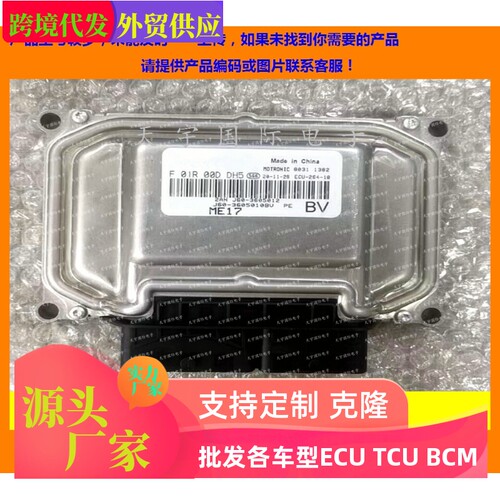 电路板广汽传祺发动机F01R00DDH5