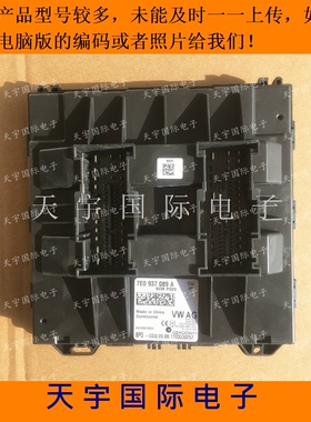 大众POLO朗逸新宝来晶锐BCM车身电脑 7E0937089A/7E0 937 089 A