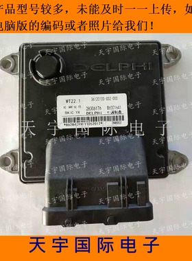 北汽银翔幻发动机电脑板ECU B6001641 28483532 36120100-C02-000