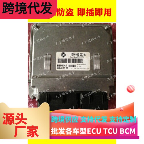 红旗/捷达发动机电脑板1GD 906 033 A/1GD906033 1GD906033A 包用