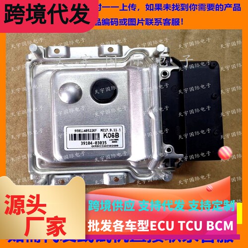 适用现代发动机电脑板ECU 39104-03035 K06B ME17.9.11.1