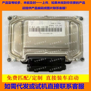 比亚迪L3发动机电脑ECU 3610100C L3A F01RB0DY65 F01R00DY65