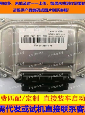 电路板 比亚迪F3发动机电脑板 F01R00DAF1 F3A-360100C-M5 包用