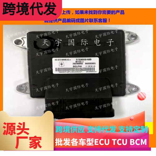 金杯海狮2.7 大海狮H2发动机电脑ECU B6000905 3733059 28290892