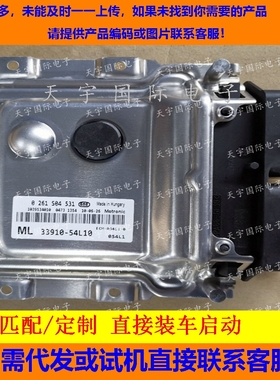 适用铃木发动机电脑ECU 33910-54L10 0261S04531 免费编程匹配