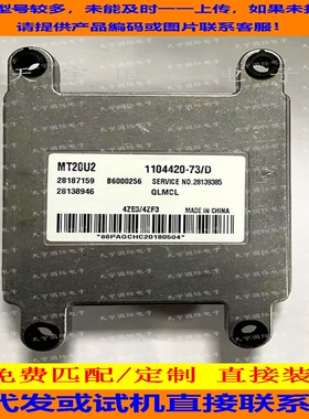 五十铃发动机电脑ECU 28187159 1104420-73/D B6000256 28138946