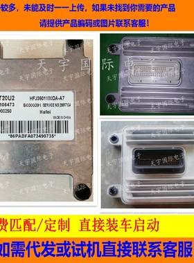 长安奔奔发动机电脑板ECU 28205582 B6000270 3600010-36 MT22U