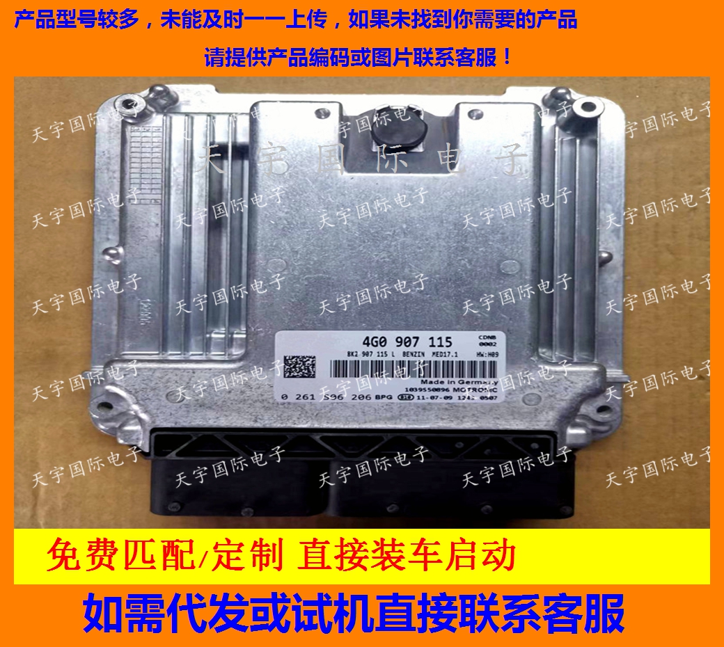 电脑板4G0907115奥迪发动机电脑