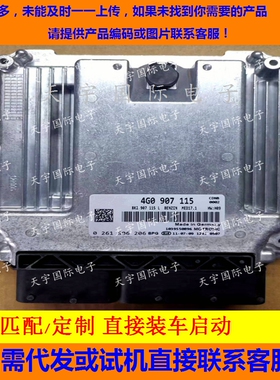 适用奥迪A4L A6L Q5 C6A5A8电脑板 4G0907115G D F J L B M H N P