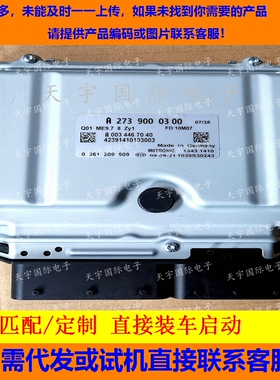 适用奔驰 S500 R500 发动机电脑ECU A2739000300 ME7.9.8 A003446