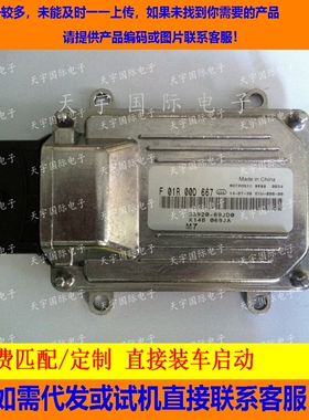 昌河发动机电脑板/ECU电路板/F01R00D667/33920-69JD0/F01RB0D667