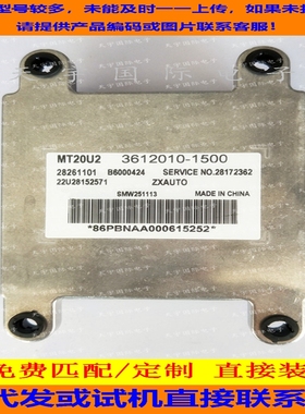 中兴威虎无限电脑板ECU 28261101 SMW251113 3612010-1500 MT22U