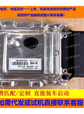 适用现代起亚Kia cerato发动机电脑 39124-2B560 ME17.9.11 B616