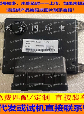 适用东风小康K17电脑板ECU MT22 B6000717 28229562 3600100-KA21