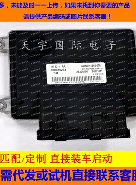 汽车发动机电脑板ECU B6211001 33920DH15A0-000 MT22.1 RA