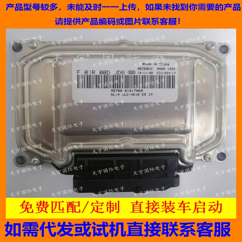 适用吉利发动机电脑板