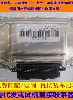 吉利JLC-4G18发动机电脑板ECU F01R00DJD6 01617869/F01RB0DJD6