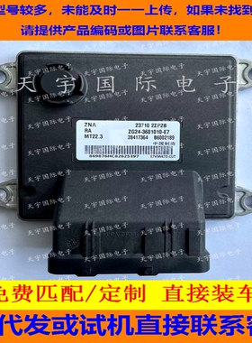 适用日产发动机电脑板ECU B6002189 23710 2ZP2B 28417364 MT22.3