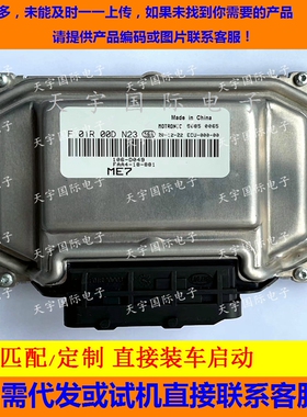ECU电路板 海马发动机电脑板 F01RB0DN23 FA44-18-881 F01R00DN23