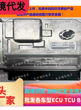适用广汽发动机电脑ECU B6272003 1120003CAD3000 28559045 MT92