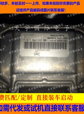 广汽发动机电脑板ECU F01RB0DL42 1120003BAC1600 包用
