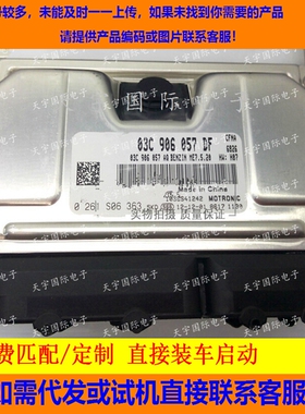 ECU电路板 斯柯达明锐发动机电脑板 03C906057BD 0261201744