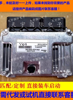 适用现代悦动起亚电脑板ECU  391B2-03YA0 Y01 MEG17.9.21 匹配