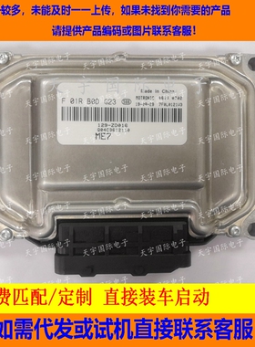 ECU电路板 海马发动机电脑板 F01RB0DG23 Q04C3612110 ME7包用