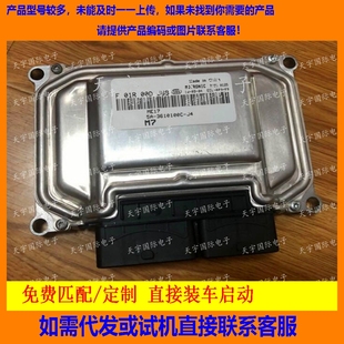 速锐发动机电脑板 F01R00DJ69 3610100C 包用 ECU电路板