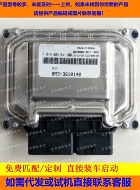 东风景逸发动机电脑板ECU F01R00DBA1/F01RB0DBA1 BM3-3610140