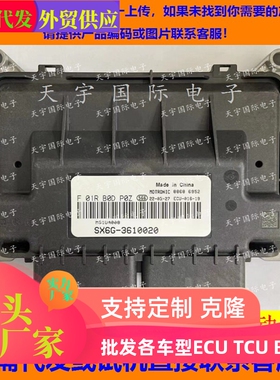 适用东风风行景逸国六电脑板 MG1UA ECU F01RB0DP0Z SX6G-3610020