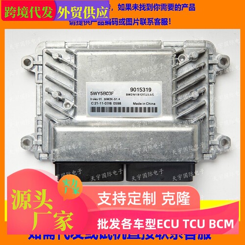 适用五菱之光电脑板ECU Engine Control Unit 5WY5B03F 9015319