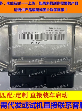 适用众泰电脑板ECU F01RB0DA7H 3610010001-A03 ME17/F01R00DA7H