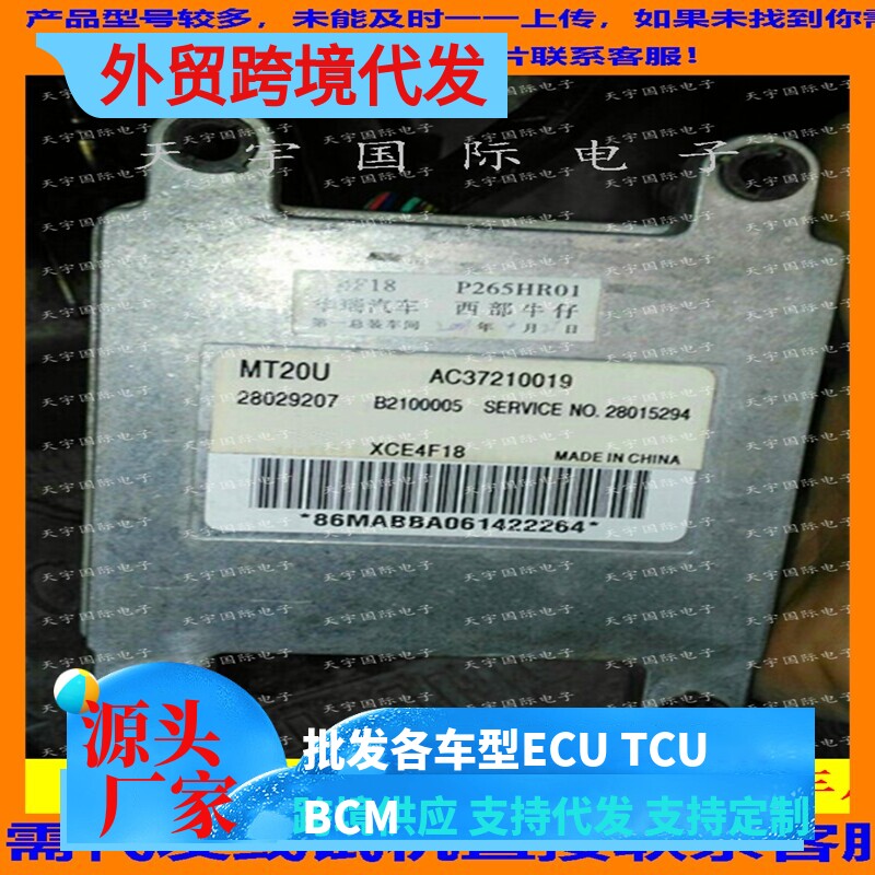 28029207 吉林佳宝汽车发动机电脑板 MT20U ECU 拆车 二手