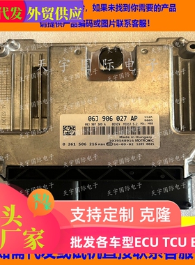 适用大众发动机电脑板ECU ECM MED17.5.2 06J906027AP 0261S06216