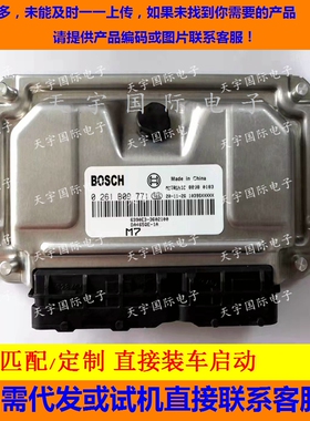 适用昌河爱迪尔发动机电脑板ECU 0261B09771 6390E3-3602100 包用