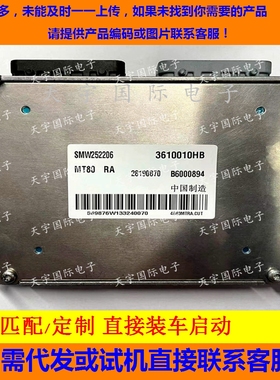 适用陆风发动机电脑ECU B6000894 3610010HB SMW252206 28190870