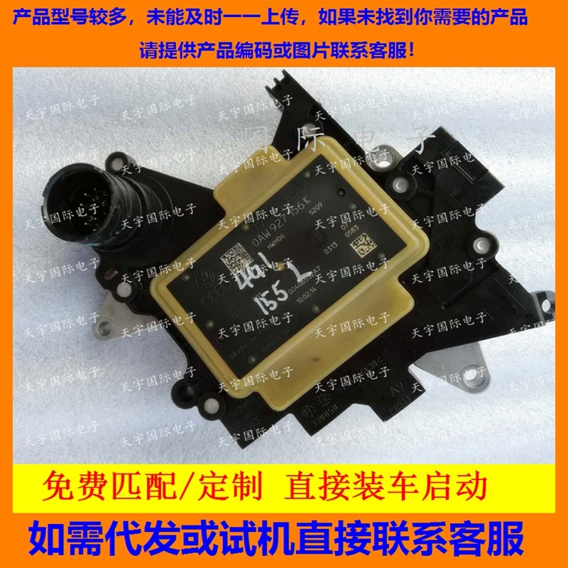 奥迪A6波箱电脑板 0AW变速箱电脑 0AW927156K 4G1927155R 包用