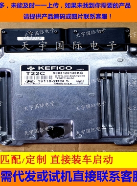 适用现代电脑板ECU 39118-2BBL5 T22C MEDG17.9.8 9003120138KG