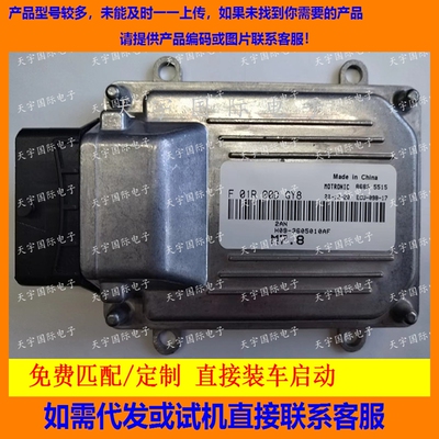 奇瑞开瑞K60K50电脑板ECU F01R00DGY8 H09-3605010AF/F01RB0DGY8