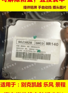 雪佛兰乐风乐驰发动机电脑板ECU MR140 9024201 9023828 9049809