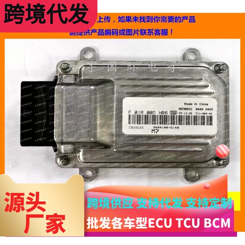 ECU长安F01R00DHR63600010-G149