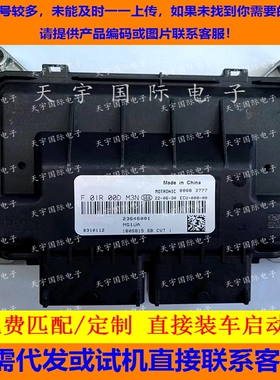 五菱国六发动机电脑板ECU F01R00DM3N 23646002 MG1UA 国六电脑板