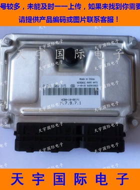 海马汽车发动机电脑板/ECU电路板 0261B09315 HC80-18-881M1